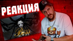 INSTASAMKA - BOSS [РЕАКЦИЯ] #Instasamka #BOSS #Реакция #Shorts #Инстасамка #НоваяПесня #Музыка