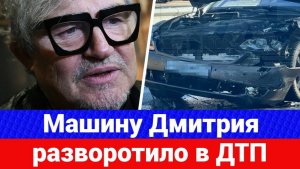 Автомобиль Дмитрия Диброва сильно пострадал в результате происшествия