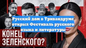 Русский дом в Тривандруме открыл Фестиваль русского языка и литературы