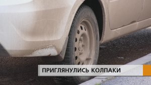 Восьмикласснику приглянулись декоративные накладки на колесные диски