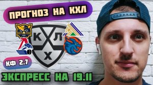 СОЧИ-САЛАВАТ ЮЛАЕВ/ЛОКОМОТИВ-ДРАКОНЫ/ПРОГНОЗЫ НА КХЛ