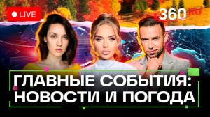 Зеленский попал в дело Миндича. Удар по Украине. Поезд Деда Мороза. Погода на 19 ноября. Трансляция