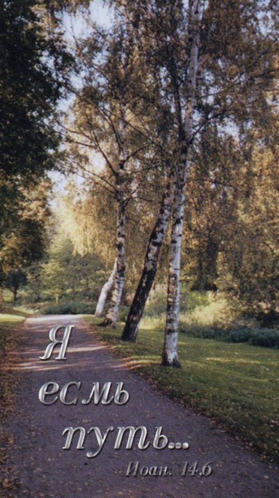 Я есмь путь (Рудольф Зильке) христианское пение смотреть онлайн