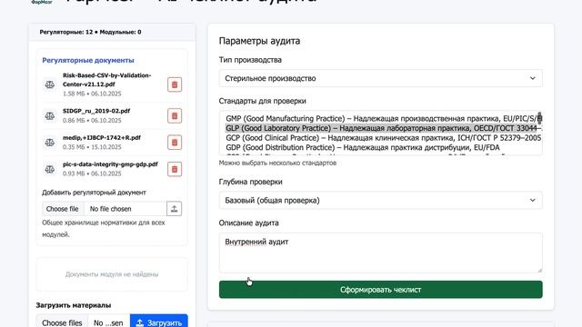 Видеоинструкция:  AI-чеклист аудита
