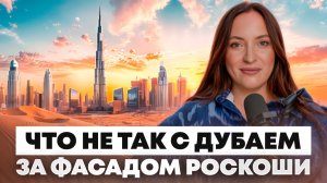5 реальных историй переезда в Дубай с неожиданным финалом | Переехали в Дубай