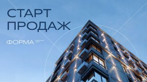 Старт продаж ЖК Форма в Краснодаре от НВМ