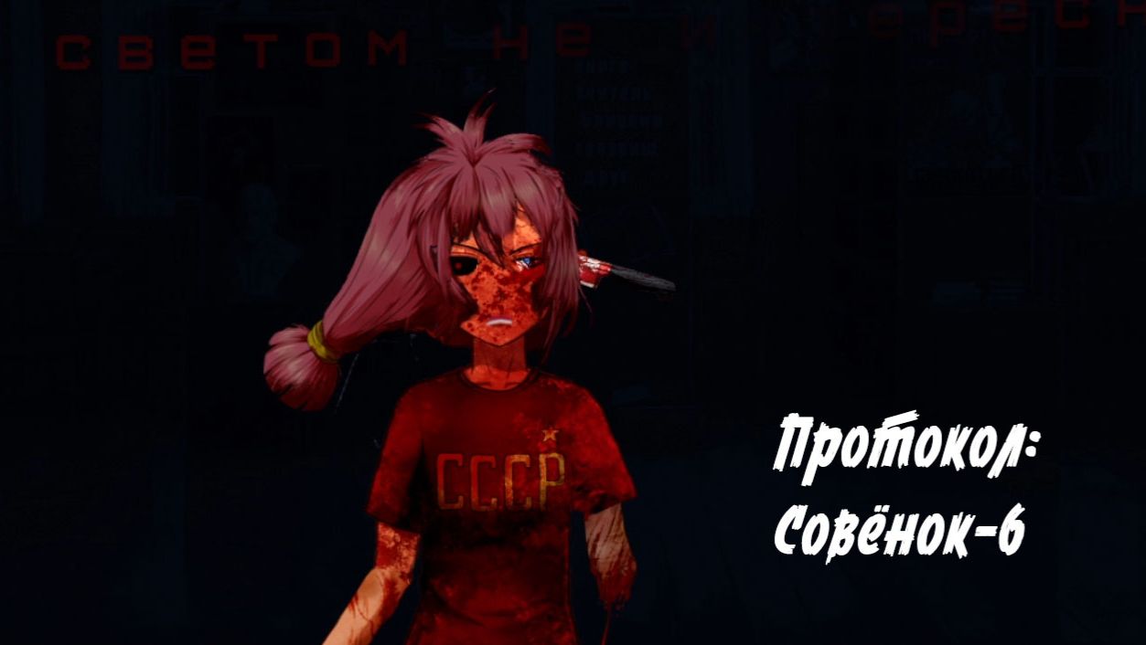 Протокол: Совёнок-6 / Появилась Лена (но скримера не показала) / part 5