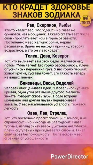 Кто крадет здоровье знаков зодиака. Твой гороскоп