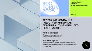 SOC Forum 2025 | День второй | Мастер-класс Ирины Зайцевой и Ники Комаровой.