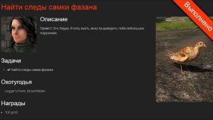 theHunter Classic -   миссия убить 3х животных за 5 минут