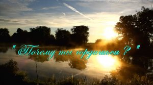 Христианские песни - Почему ты гордишься ...