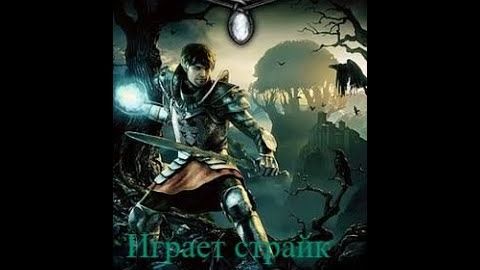 готика аркания прохождение часть 3