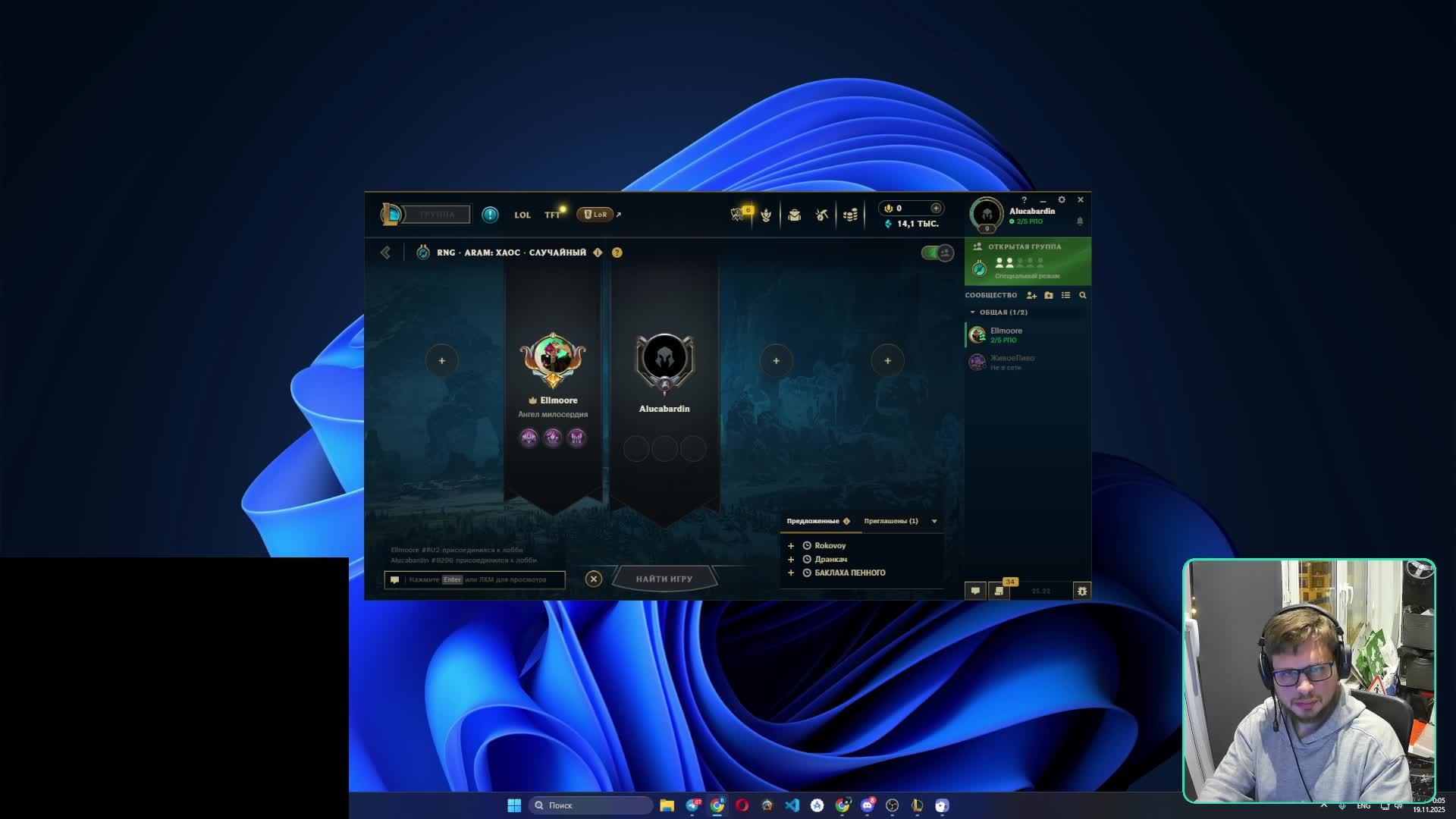 Катка в Lol смотреть онлайн