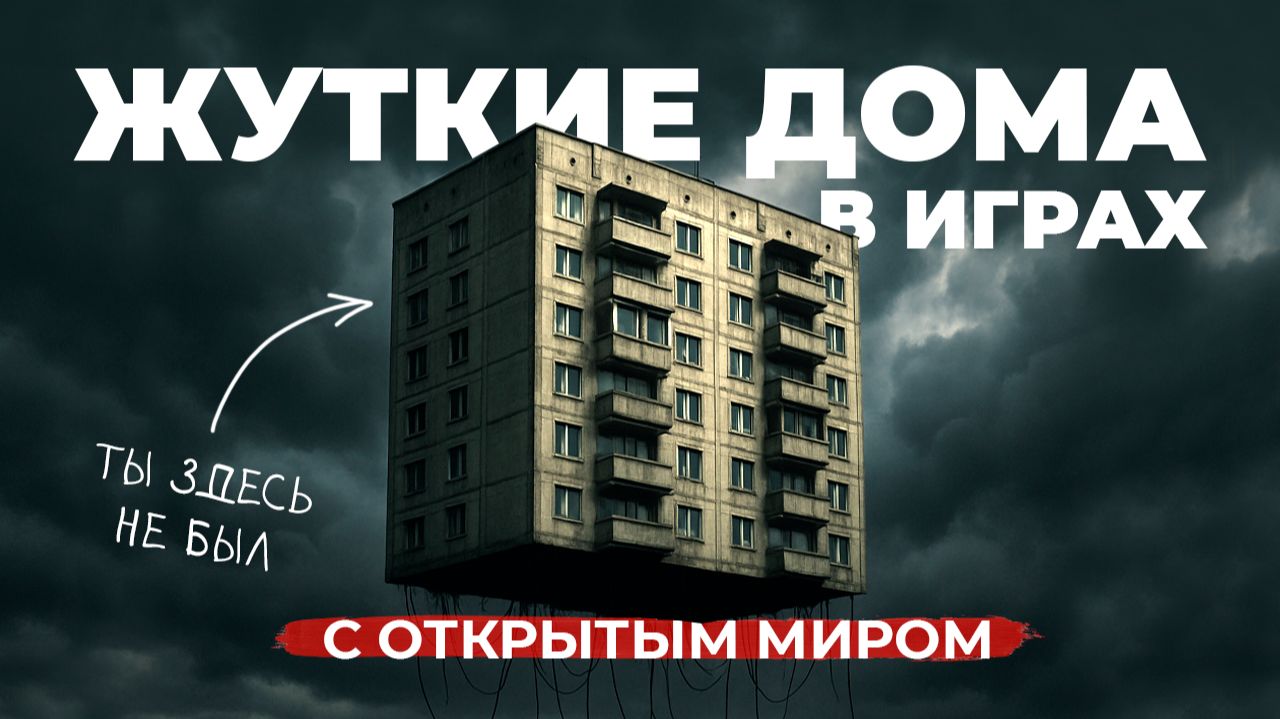 ТОП 5 ЖУТКИХ домов в играх с открытым миром которые вы НЕ ЗАМЕТИЛИ смотреть онлайн