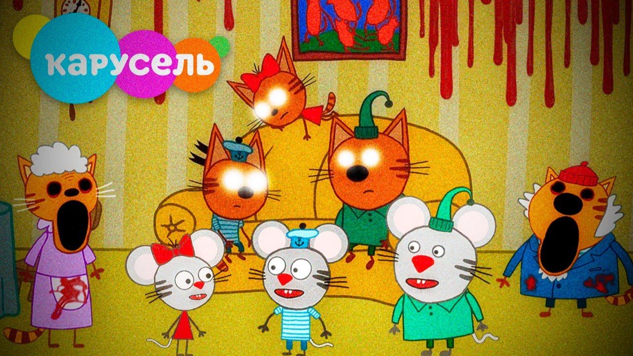 смотри это СТРАШНЫЕ СЕРИИ ТРЁХ КОТОВ посмотри Три Мышонка и Тайна Бабушки и Дедушки смотреть онлайн