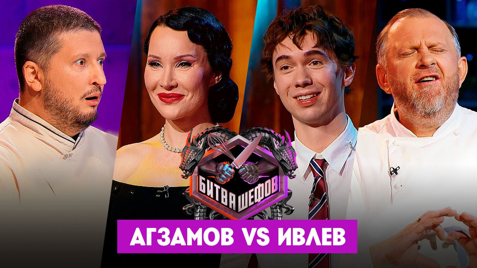 Битва шефов. Звездный выпуск