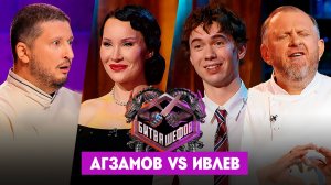 Битва шефов. Звездный выпуск