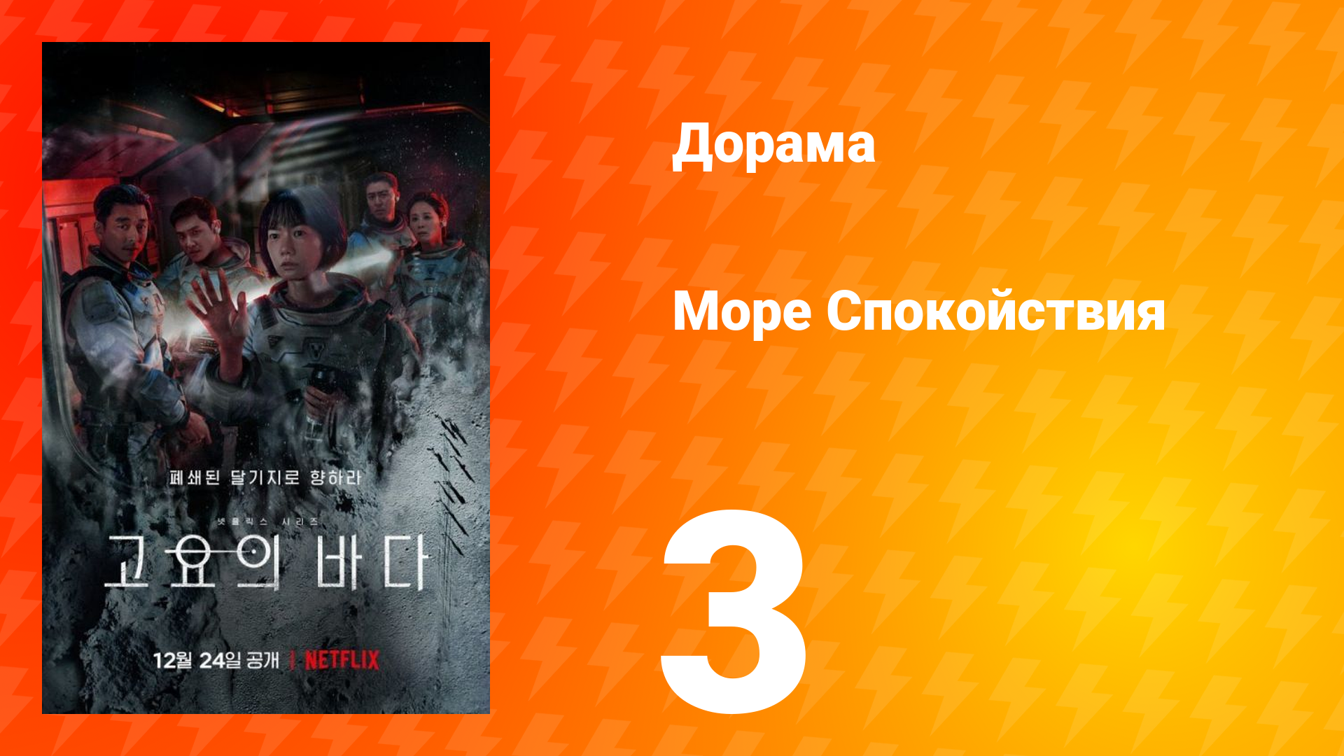 Море спокойствия 1 сезон 3 серия