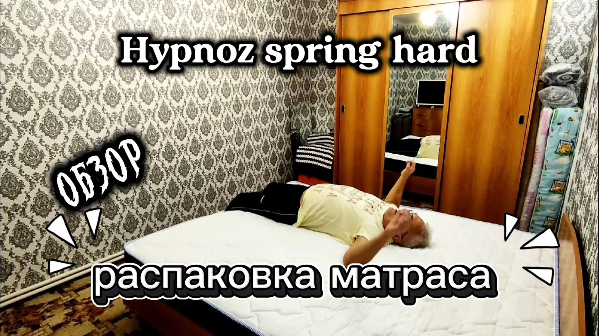 Обзор - Матрас Hypnoz spring hard. Первые впечатления.