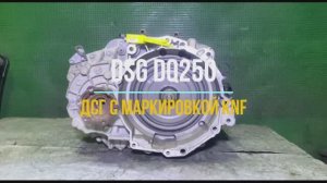 Обзор коробки dsg dq250 с маркировкой KNF