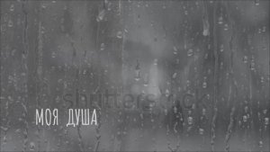 Эдгар Туниянц ( Моя душа )