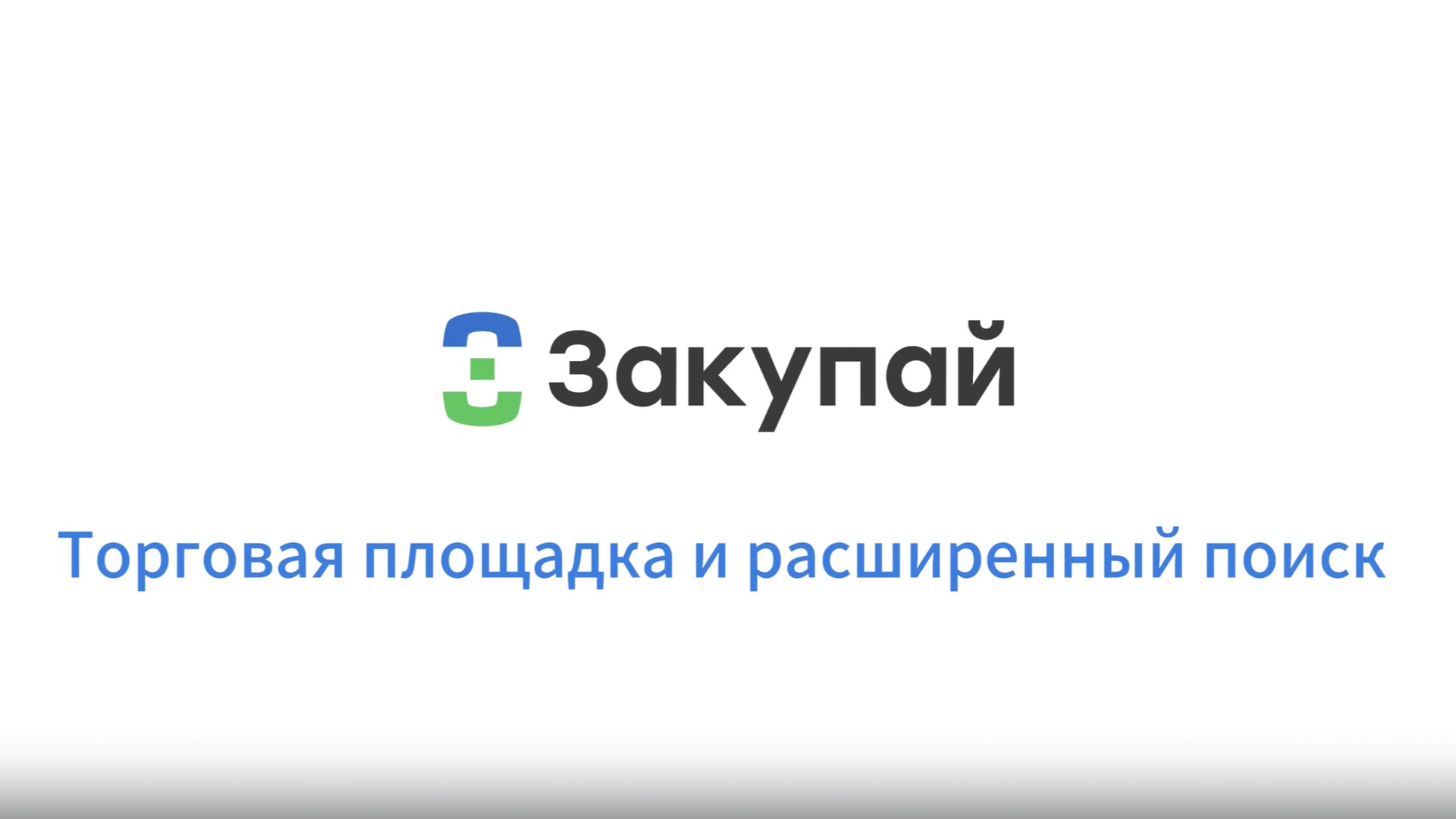 Расширенный поиск