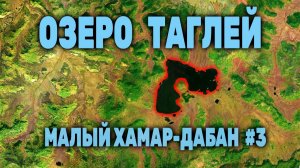 УЖАСНЫЕ БОЛОТА МАЛОГО ХАМАР-ДАБАНА Добрался до избы на озере ТАГЛЕЙ ДЕНЬ 2 СЕРИЯ 3