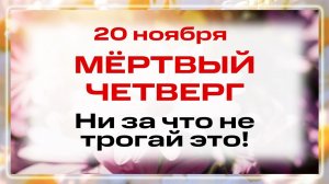 20 ноября Преподобной Йосафаты Гордашевской и 33-х мучеников, пострадавших в Мелитине. Традиции