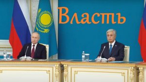 Различия госустройства Казахстана и России. Роман Юнеман