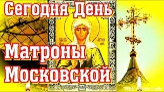 Молитва блаженной Матроне Московской о здоровье, достатке и семейном счастье смотреть онлайн