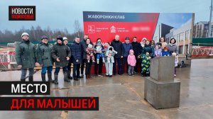 Детский сад на 260 мест построят в Одинцове // 360 Одинцово