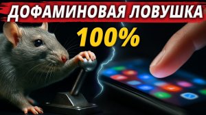 Как Уговорить Мозг ПОЛЮБИТЬ Сложные Дела | Секрет дофамина