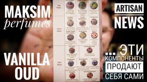 Компонентыыыы!!! Maksim Vanilla Oud #электропарфюмер #маркинпарфюмрф