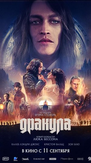 Дракула (2025). Официальный Трейлер. Рейтинг IMDb