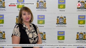 Изменение цен на продукты в Покачах