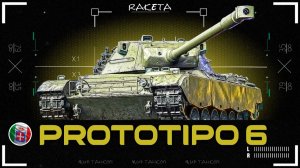 Prototipo 6 - ПРЕМ ТАНК 9 УРОВНЯ С НОВОГОДНИХ КОРОБОК В ИГРЕ МИР ТАНКОВ [ WoT ]