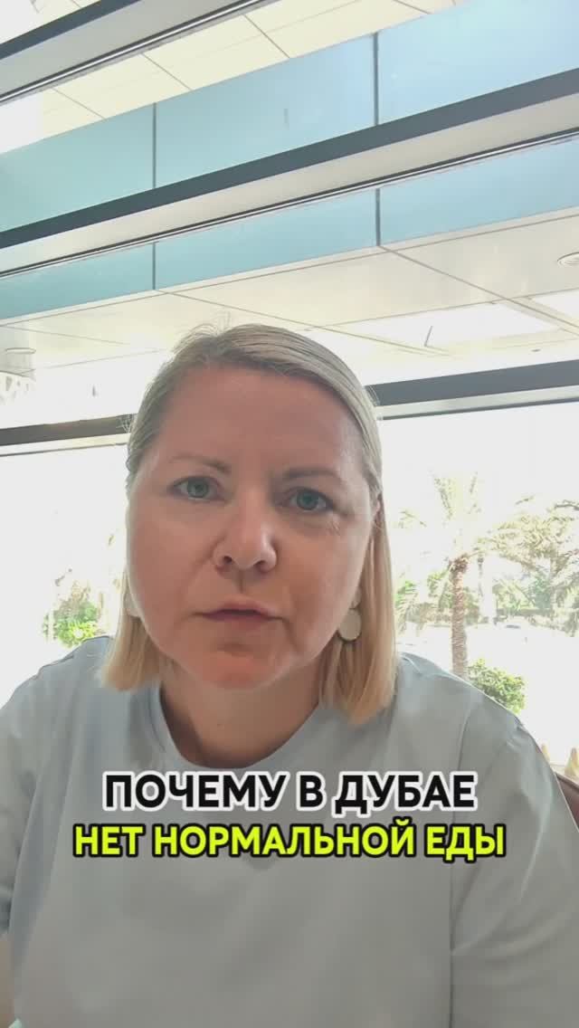 ПОЧЕМУ В ДУБАЕ НЕТ НОРМАЛЬНОЙ ЕДЫ