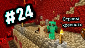 Выживание в бледном лесу 24 Часть