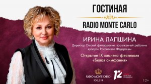 «Гостиная Radio Monte Carlo». Открытие IX зимнего фестиваля «Белая симфония» (19.11.25)