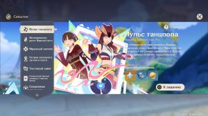 #Genshin Impact #6.1 #Пульс танцпола #1 #Открытие «Танцевального обмена»