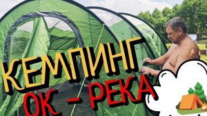 #117 🌿 КЕМПИНГ ОК - РЕКА ⛺ 1ый ПОЛЕТ #ЛЕТО2025 🔥💪 NEW СЕЗОН ШАШЛЫК ПАЛАТКА #синийтрактор #365 🚜
