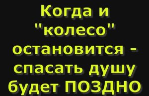 Помни о смерти