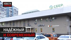 Обновлённый офис банка открылся в Балашихе