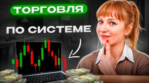 Отрывок из курса "Методичный трейдинг", логика ТВХ, цели и риски