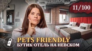 Дизайнерский Бутик-Отель Кентрон в Санкт-Петербурге. KENTRON in Saint-Petersburg