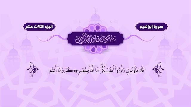 14.Surah " Ibrahim "