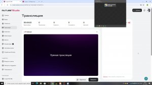 Просто Стрим