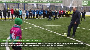 Алексей Орлов открыл многофункциональную площадку.