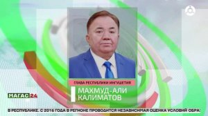 Ингушетию отметили на Всероссийской конференции по оценке качества образования