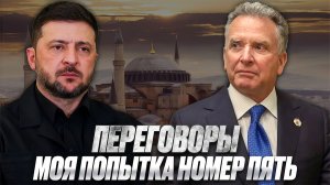 Россия и США тайно договорились? Завтра наступит мир?